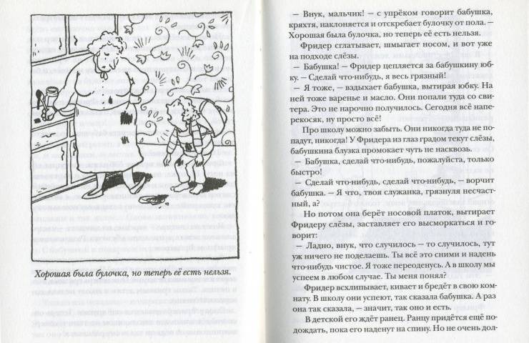 В школу! - кричат бабушка и Фридер (Мебс Гудрун)