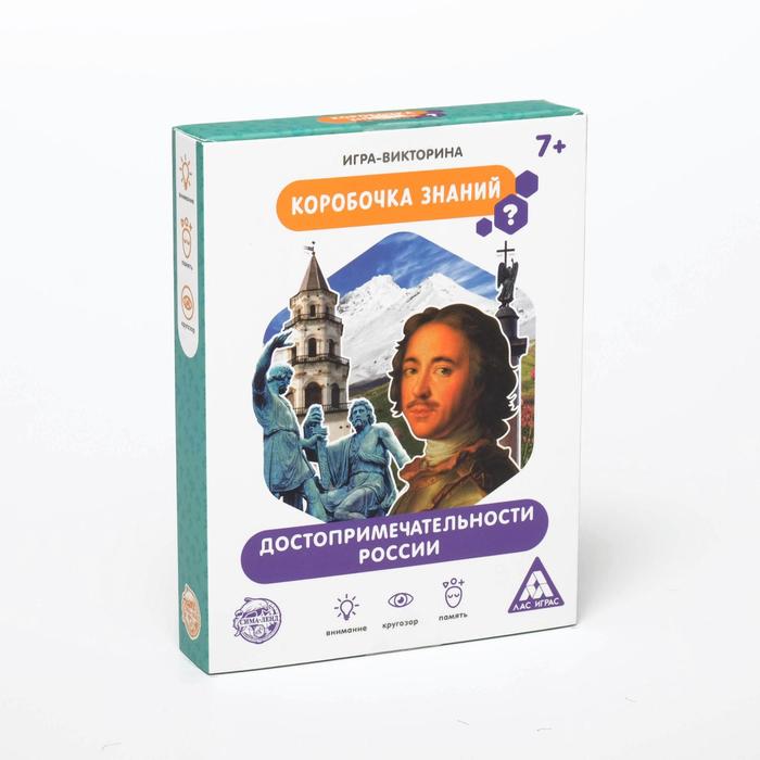 Игра-викторина «Коробочка знаний. Достопримечательности России», 7+