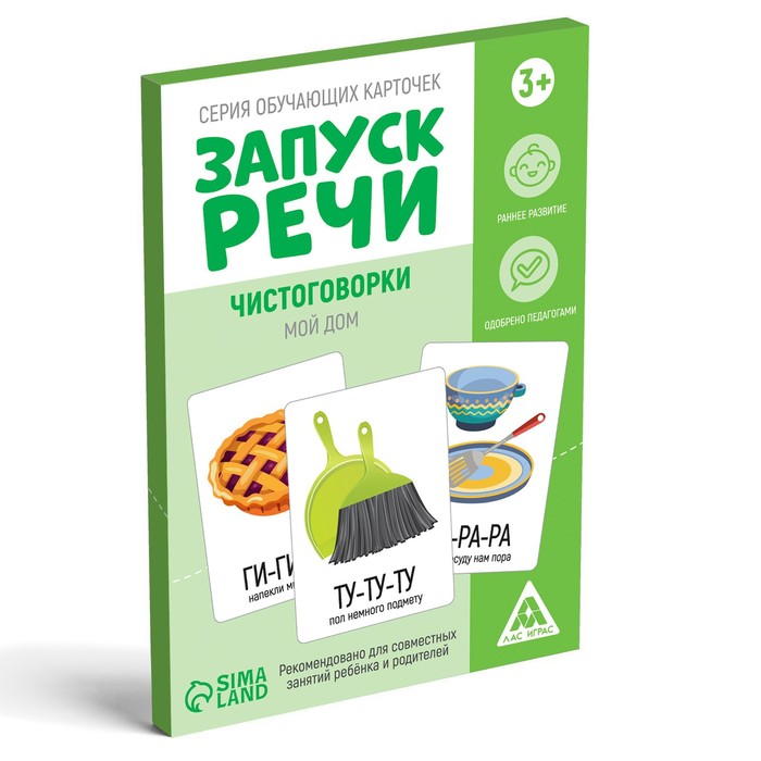 Серия обучающих карточек «Запуск речи. Чистоговорки. Мой дом», 15 карт
