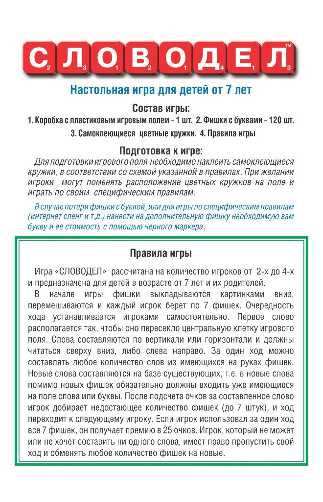 Словодел. Игра настольная