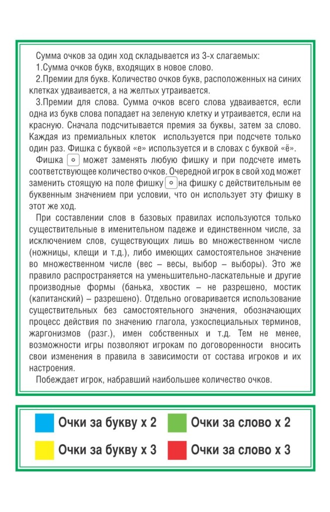 Словодел. Игра настольная