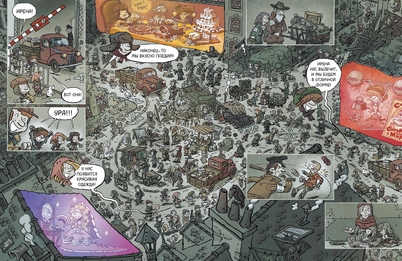 Тысячи жизней Ирены Сендлер (Морван Жан-Давид) – Sadko