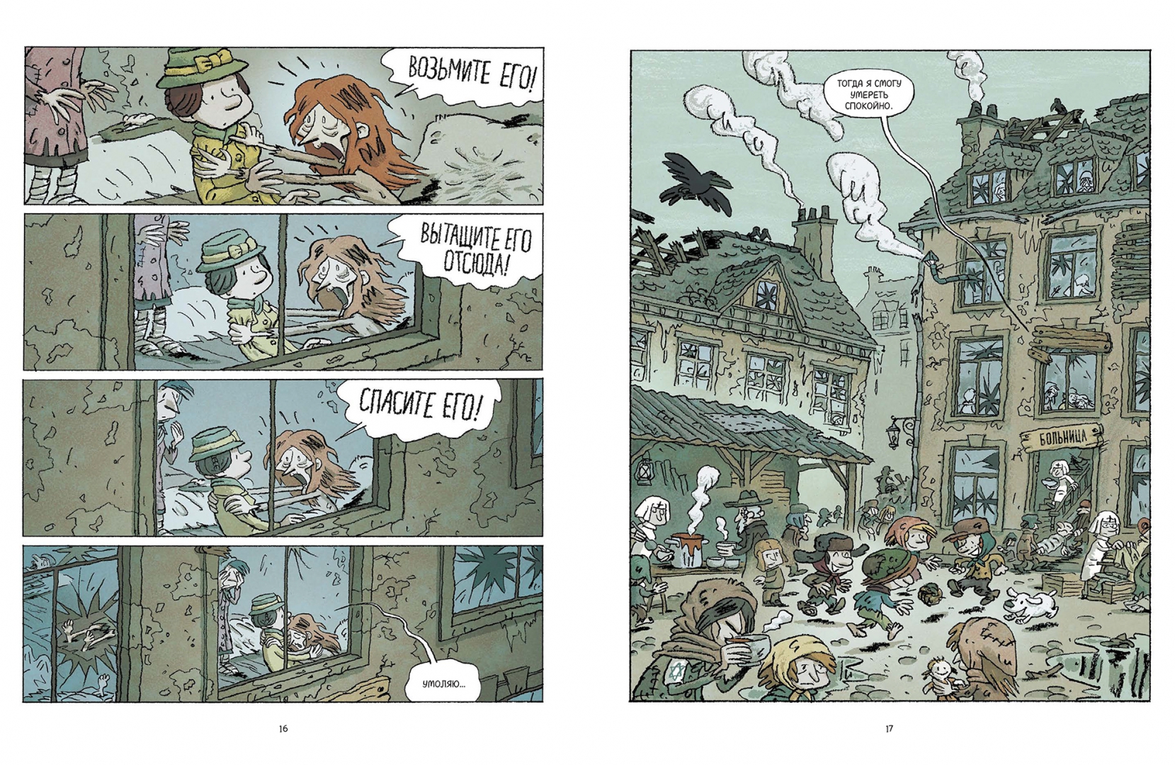 Тысячи жизней Ирены Сендлер (Морван Жан-Давид) – Sadko