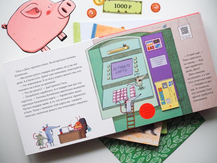 Первая книга о деньгах. Тинь и Динь ищут подарок для мамы (Джуниен Монсе)
