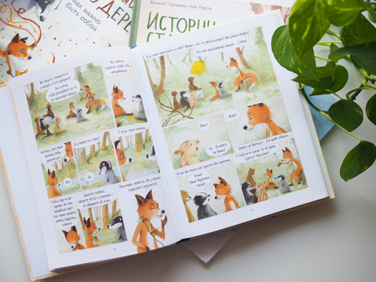 Уроки под старым деревом. Истории старого дерева (Лукиани Брижит)
