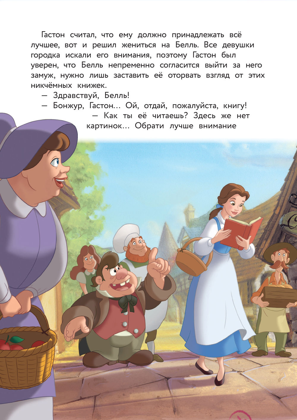 Красавица и Чудовище. Путь к сердцу