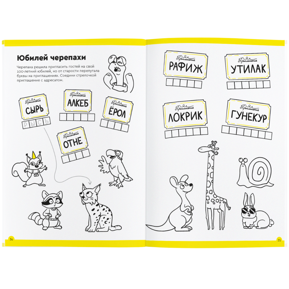 Реши-пиши. Буквы и чтение. Часть 3. 7-8 лет