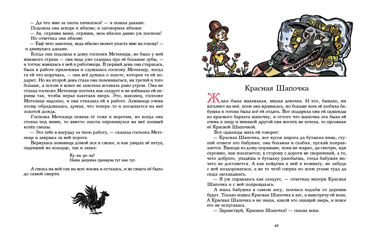 Сказки братьев Гримм (Гримм Якоб и Вильгельм)