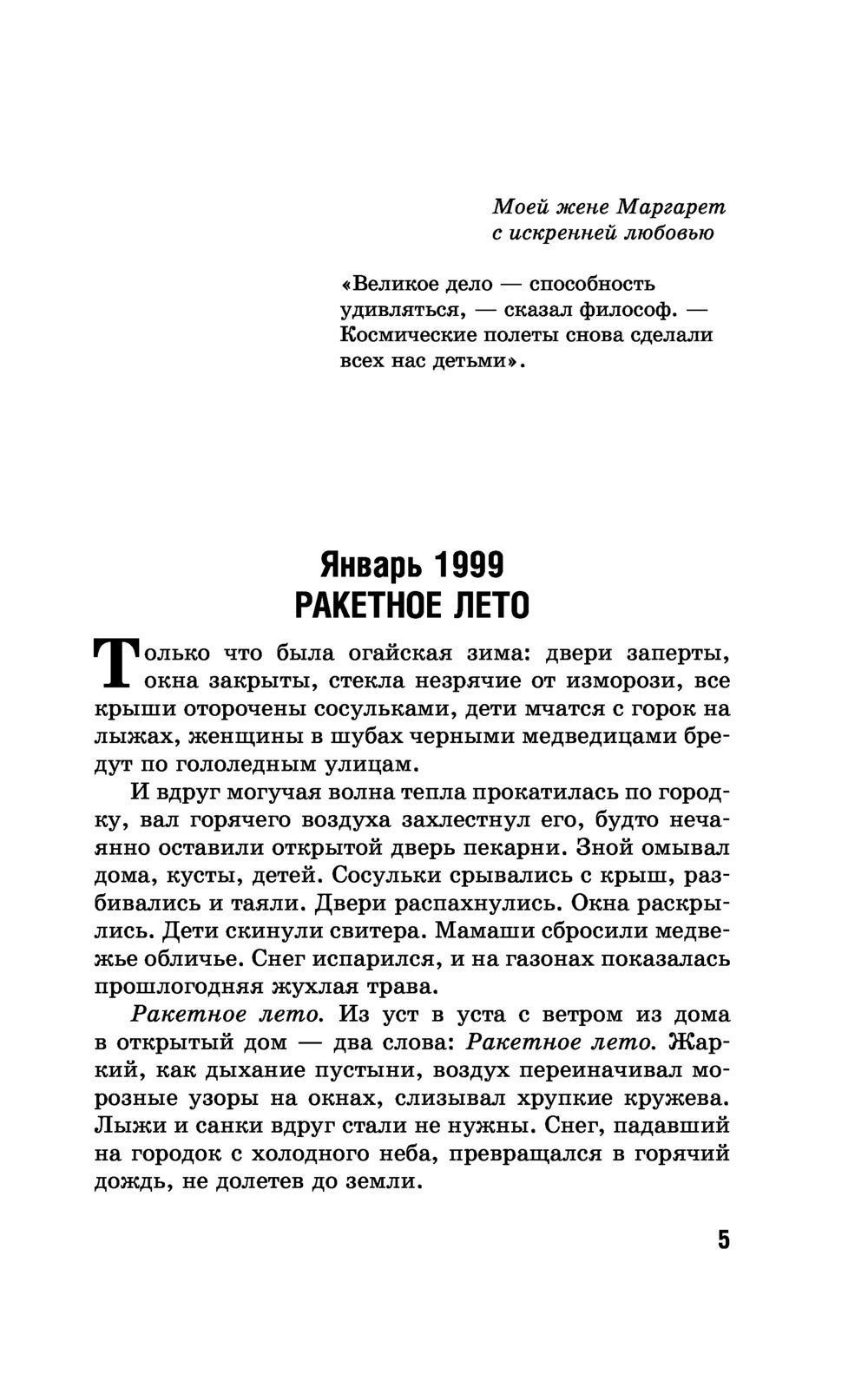 Марсианские хроники. Билингва Bestseller (Брэдбери Рэй)