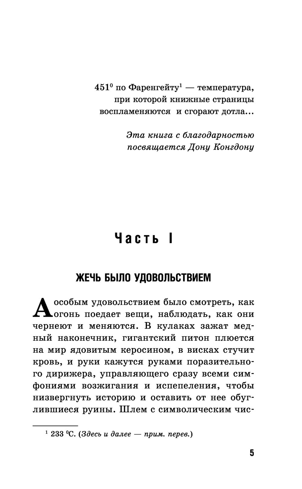 451' по Фаренгейту. Fahrenheit 451. Билингва Bestseller (Брэдбери Рэй)