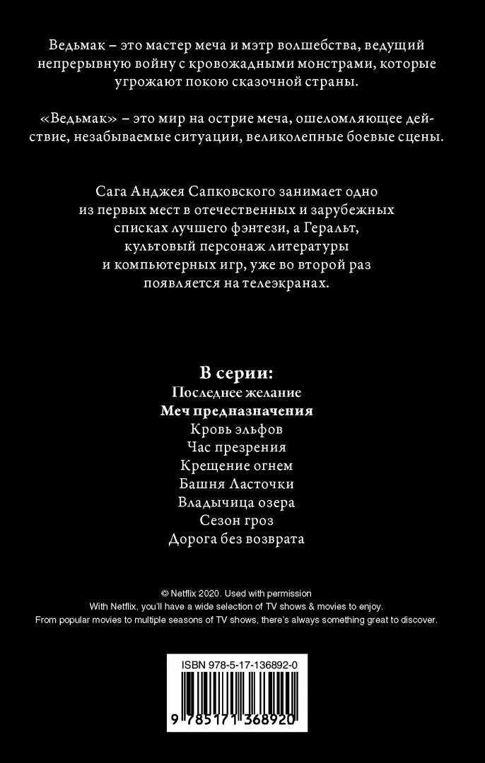Ведьмак. Меч Предназначения (Сапковский Анджей) – Sadko