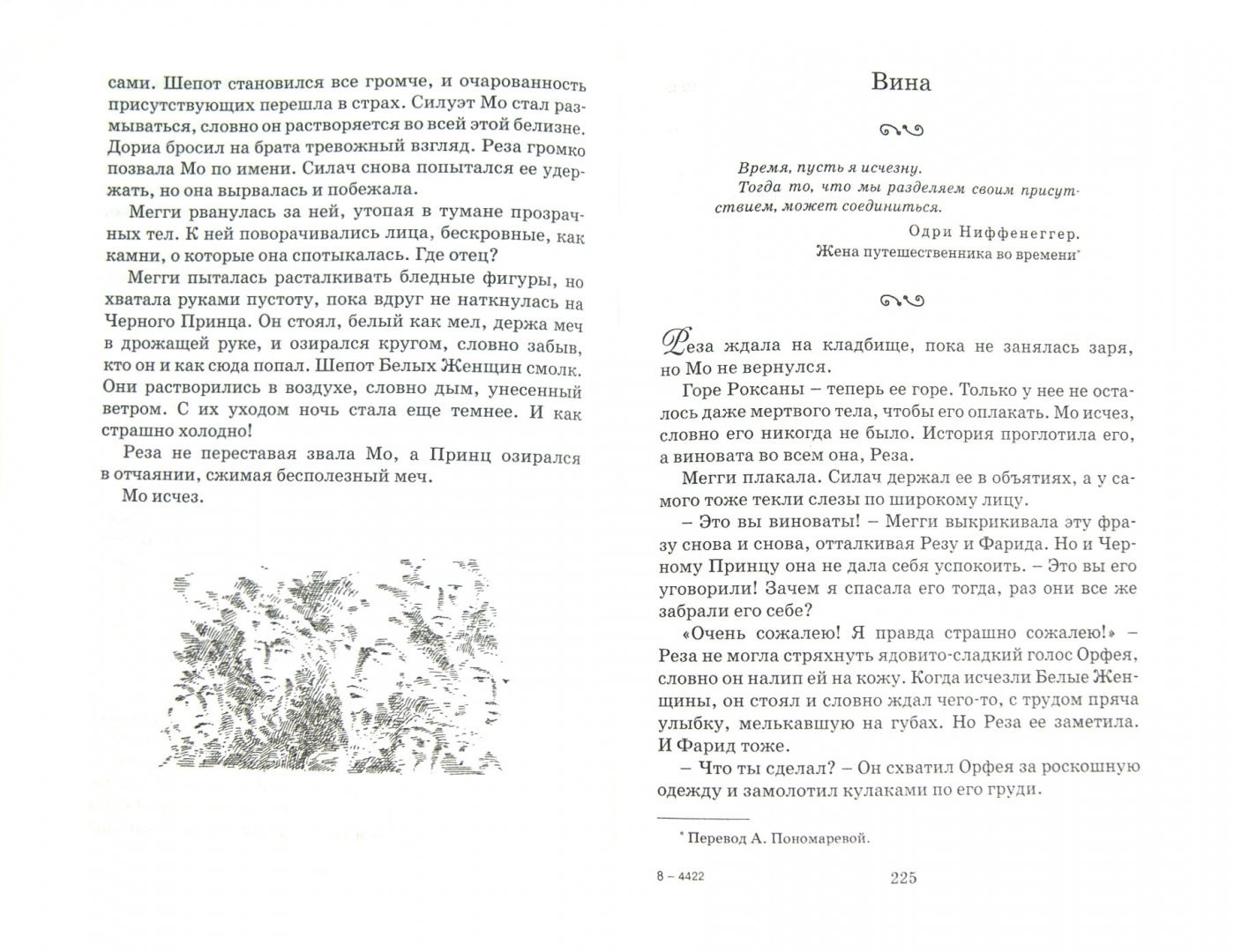 Чернильная смерть (Функе Корнелия)