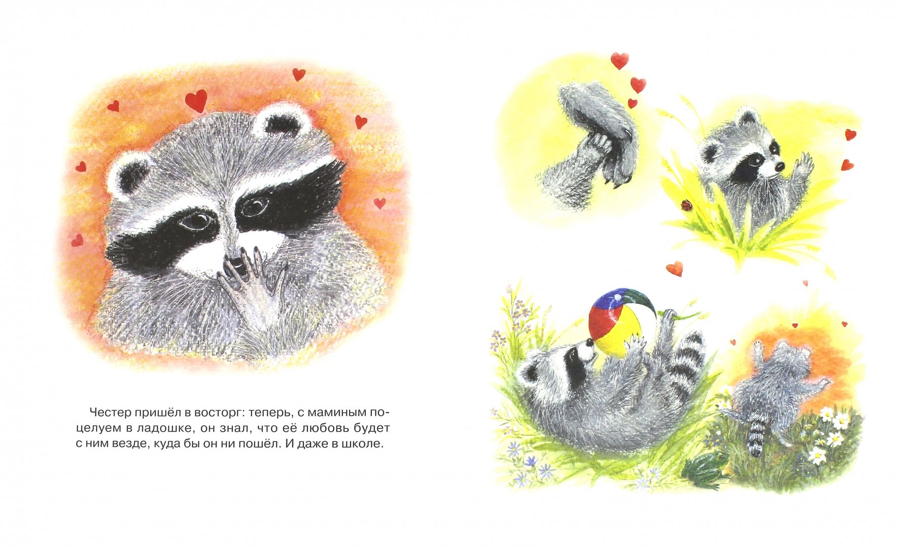 Поцелуй в ладошке (Пенн Одри)