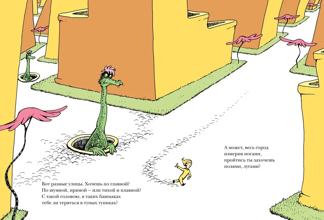 Это только начало! (Доктор Сьюз) – Sadko