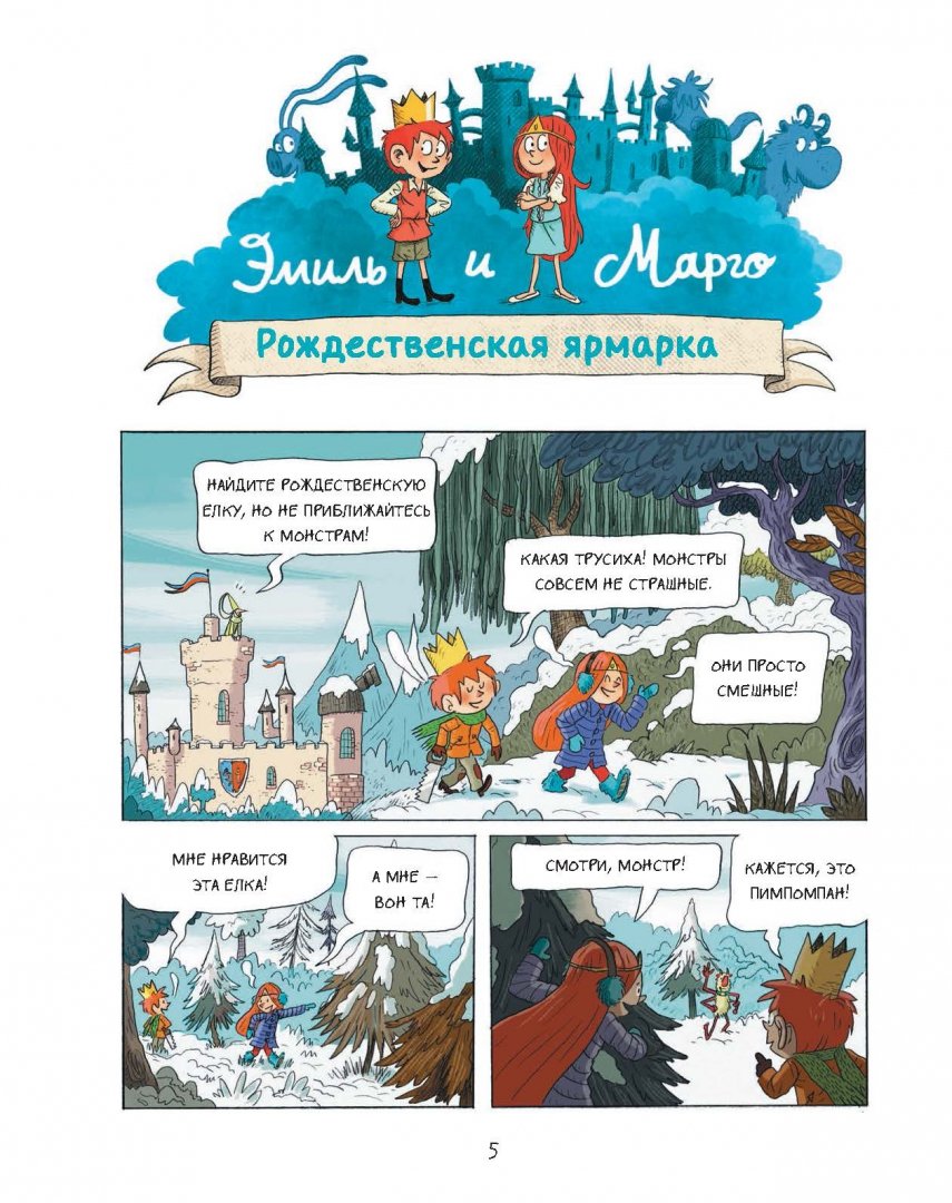 Эмиль и Марго. Монстрам вход запрещен! (Дидье Энн)