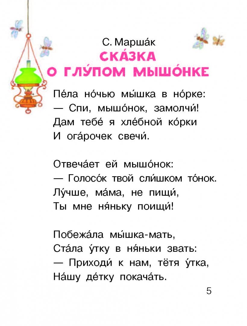 Сказки-малютки. Читаем сами без мамы (Михалков Сергей Владимирович)