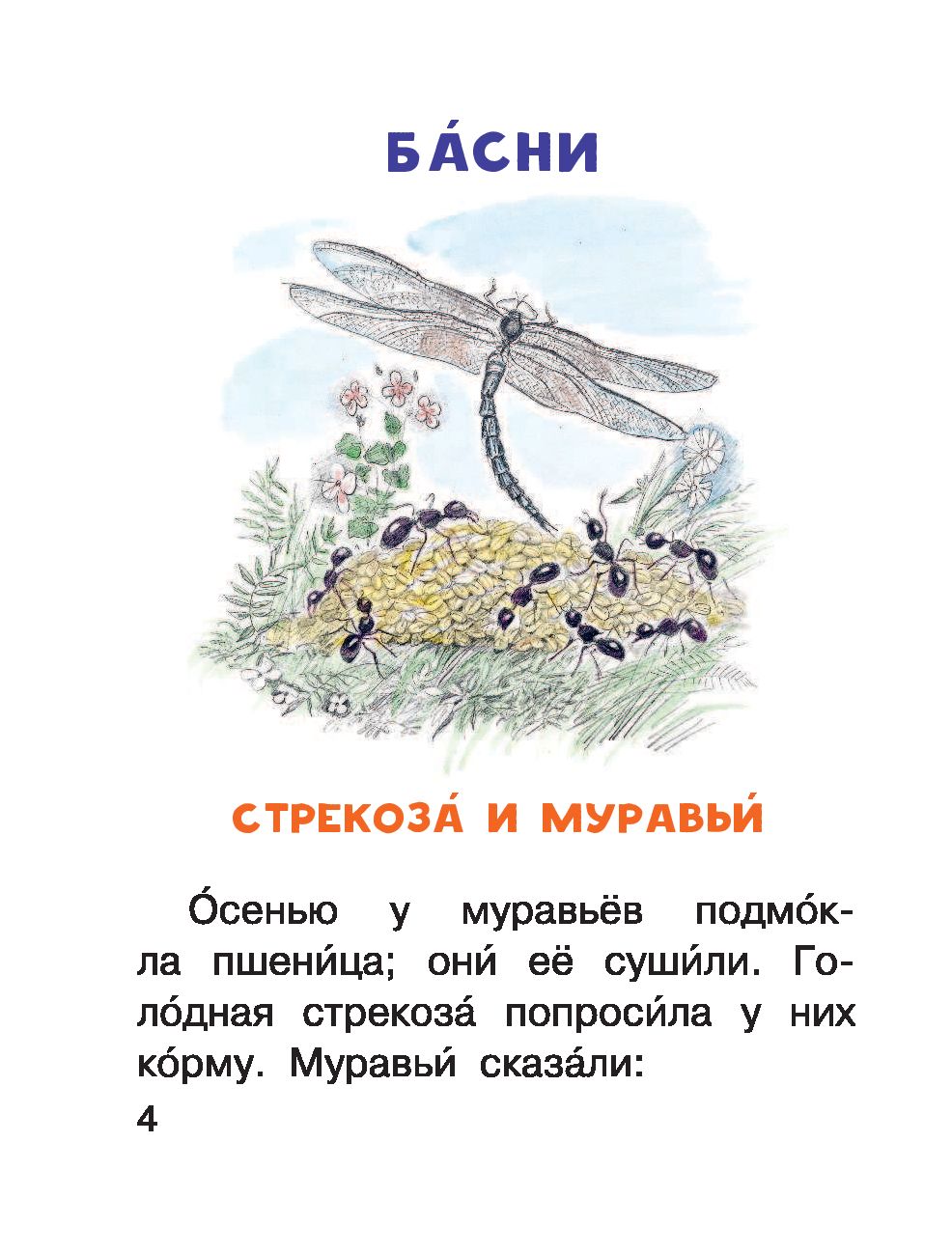 Детям. Читаем сами без мамы (Толстой Лев Николаевич)