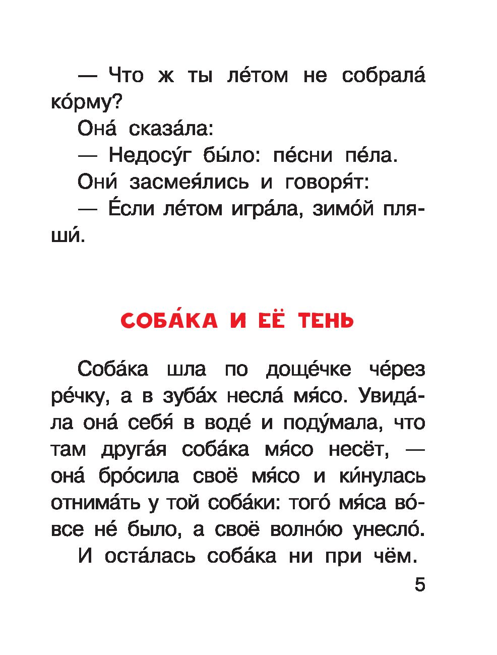 Детям. Читаем сами без мамы (Толстой Лев Николаевич)