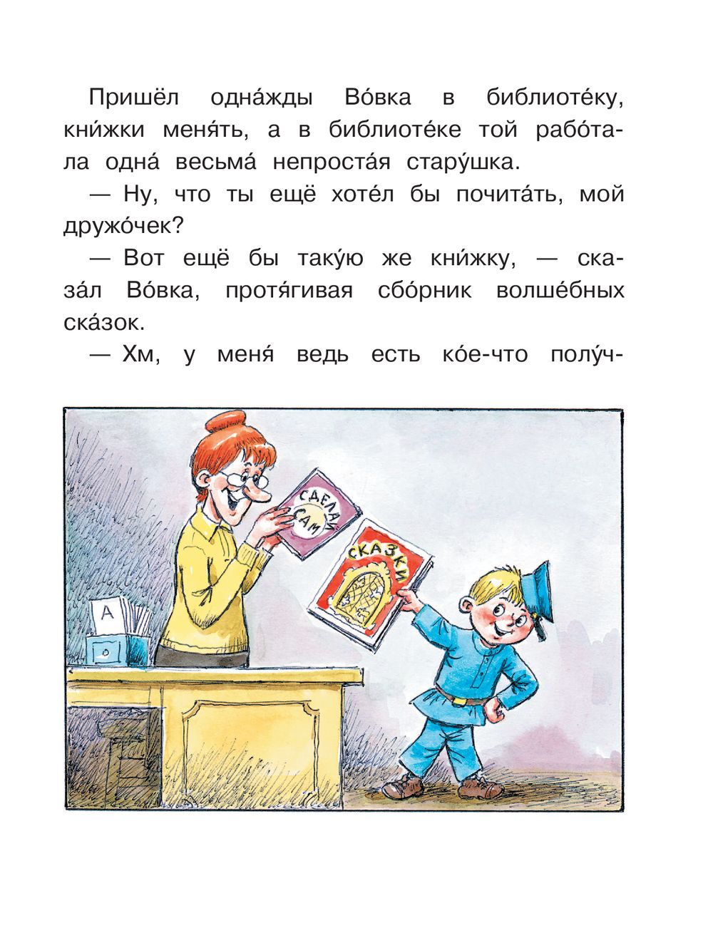 Вовка в тридевятом царстве. Читаем каждый день (Коростылев Вадим ...
