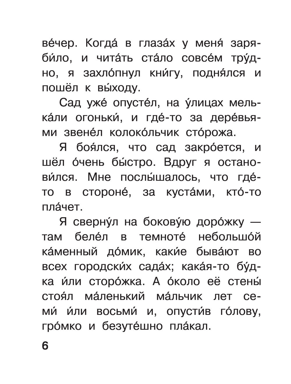 Честное слово. Читаем сами без мамы (Пантелеев Леонид)