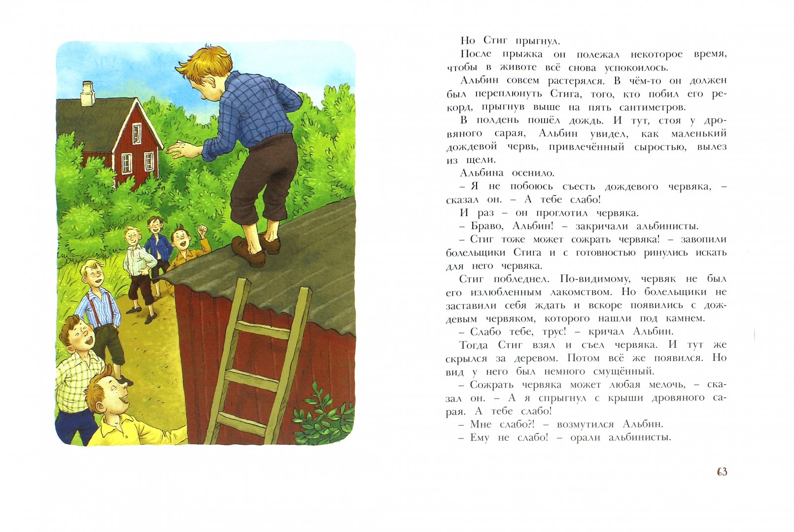 Отважная Кайса и другие дети (Линдгрен Астрид)