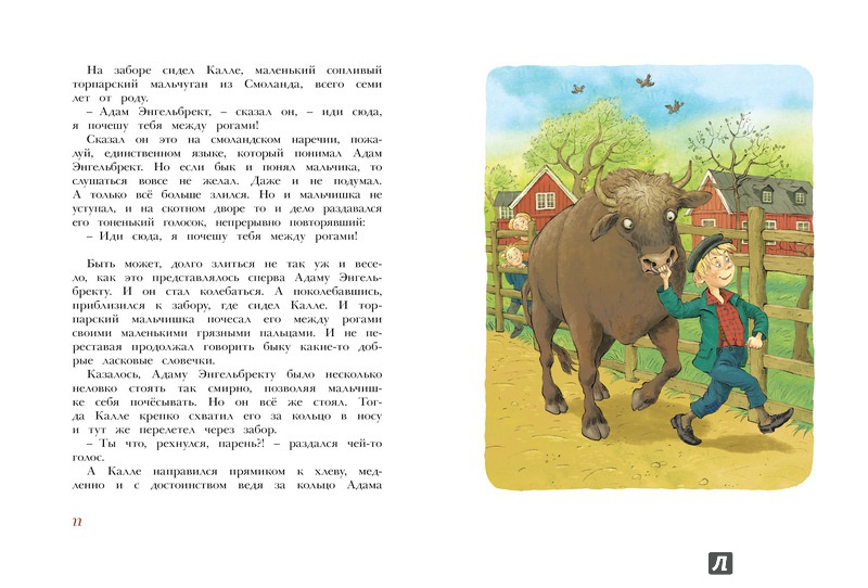 Отважная Кайса и другие дети (Линдгрен Астрид)