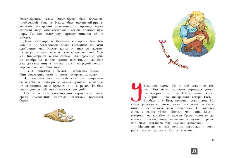 Отважная Кайса и другие дети (Линдгрен Астрид)