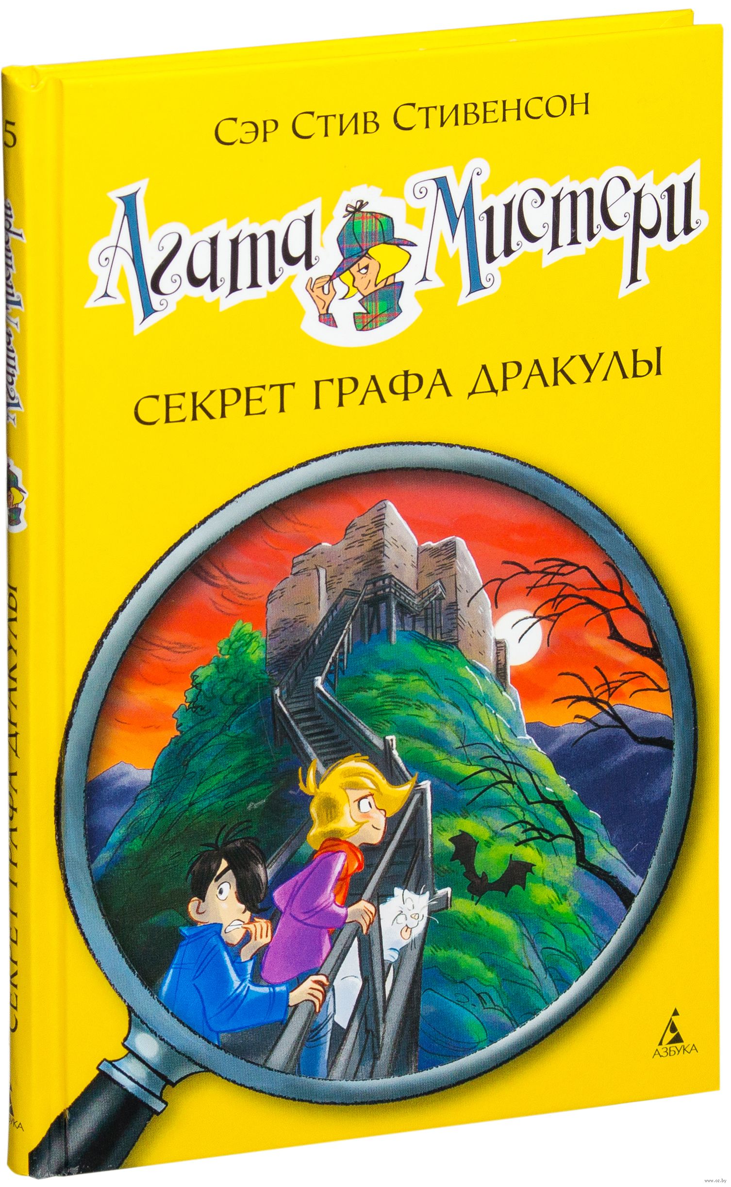 Агата Мистери. Книга 15. Секрет графа Дракулы (Стив Стивенсон) – Sadko