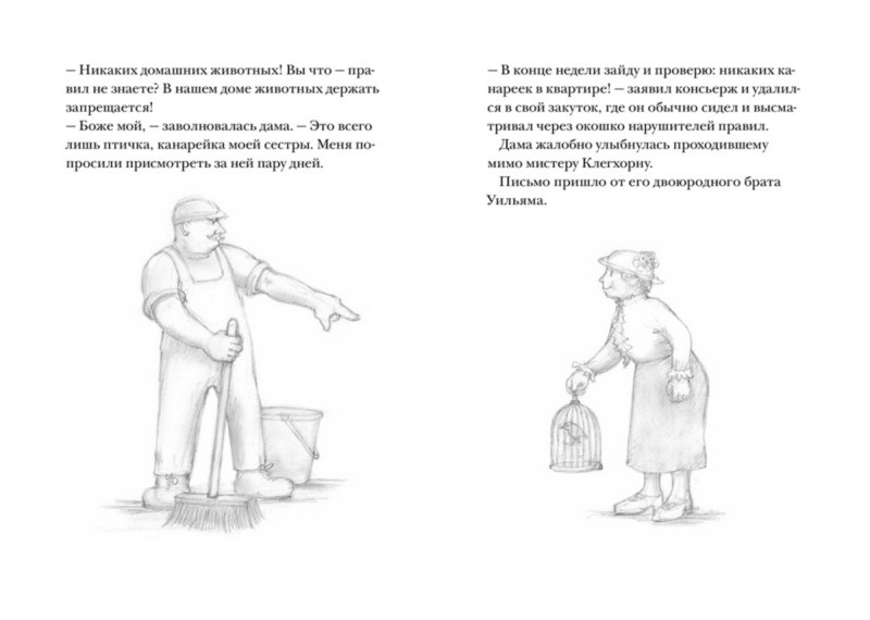 Мистер Клегхорн и его тюлененок (Керр Джудит)