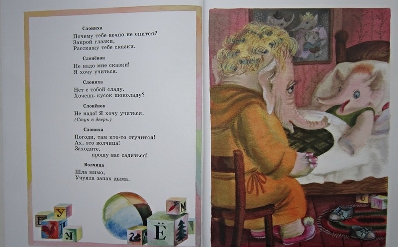 Слонёнок пошёл учиться (Самойлов Давид Самойлович)