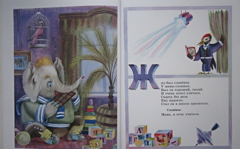 Слонёнок пошёл учиться (Самойлов Давид Самойлович)