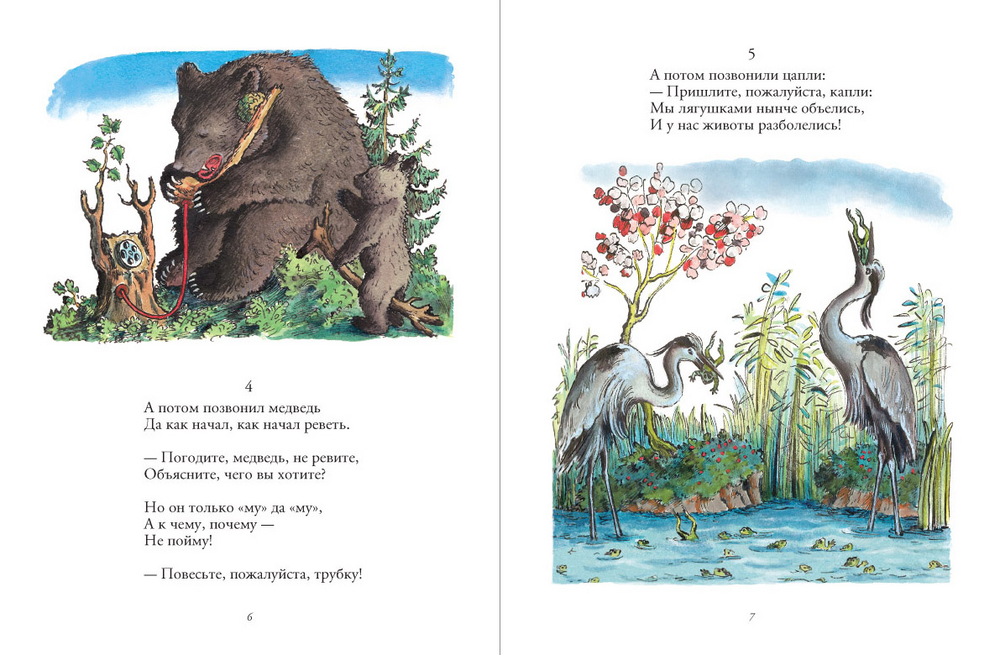 Телефон (Чуковский Корней Иванович)