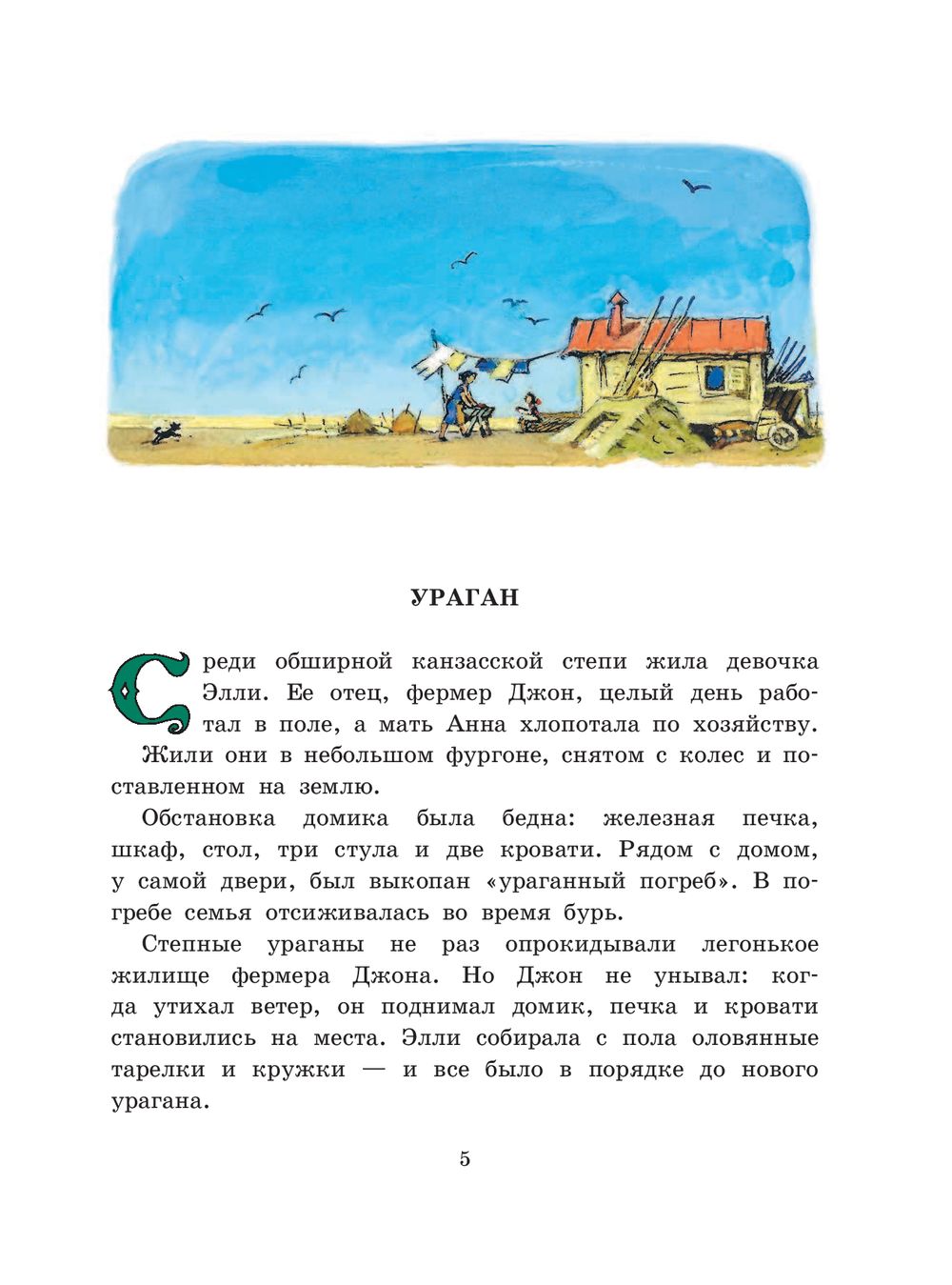 Волшебник Изумрудного города (Волков Александр Мелентьевич)