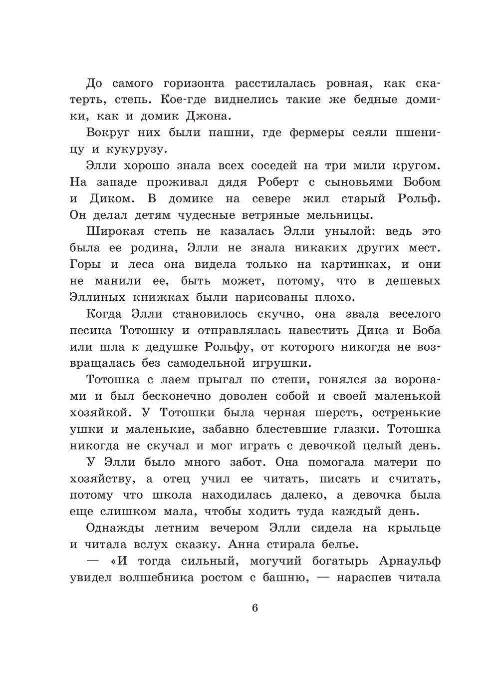 Волшебник Изумрудного города (Волков Александр Мелентьевич)