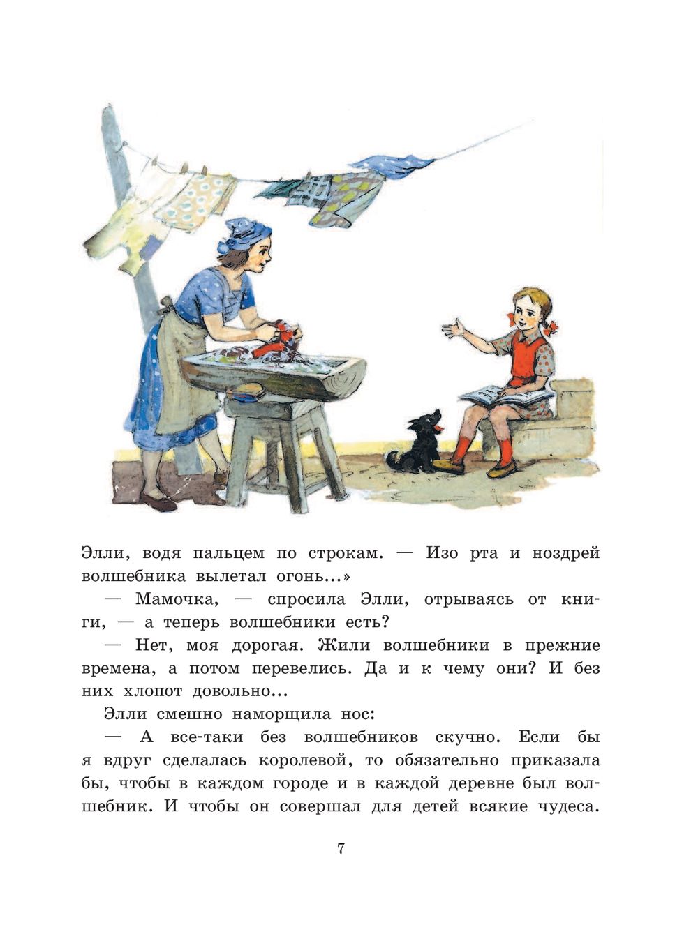 Волшебник Изумрудного города (Волков Александр Мелентьевич)