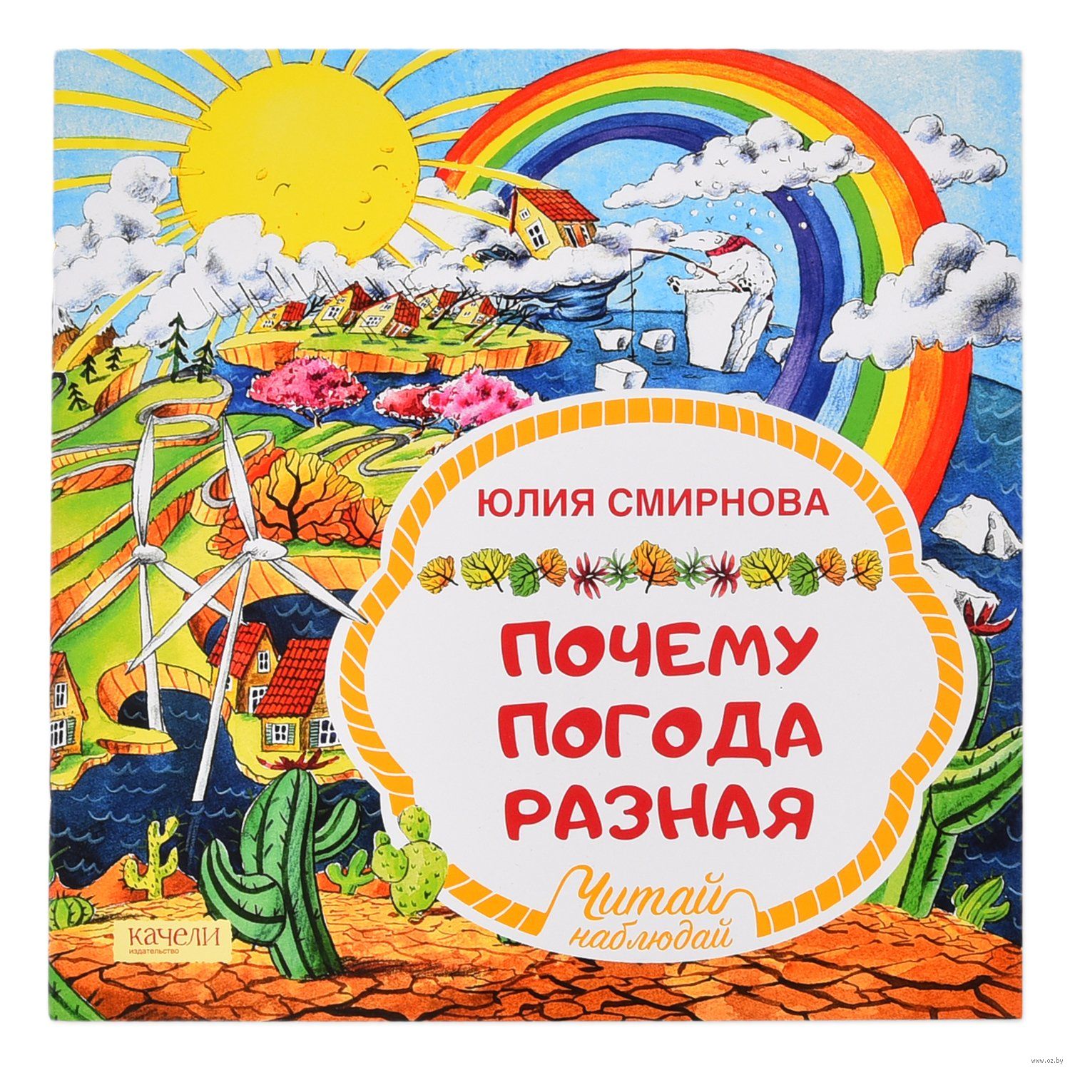 Почему погода разная (Смирнова Юлия Андреевна)