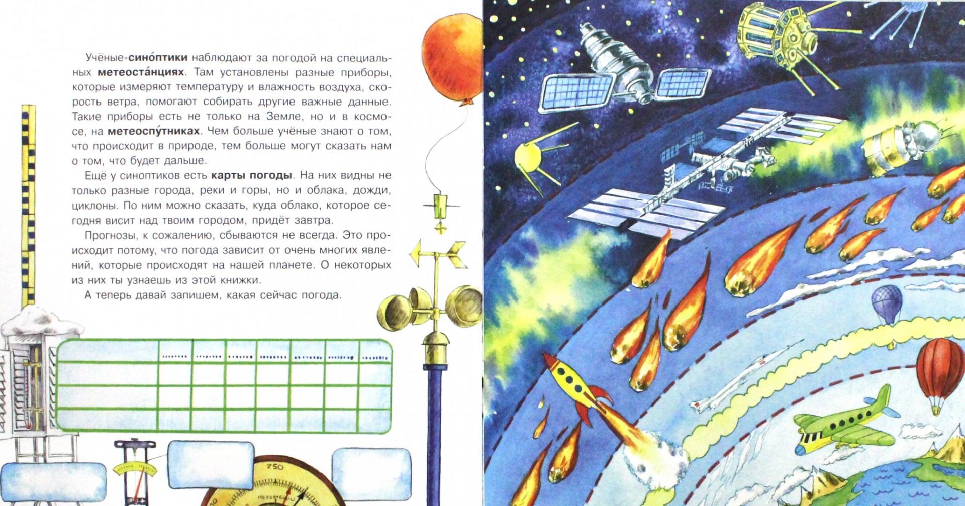 Почему погода разная (Смирнова Юлия Андреевна)