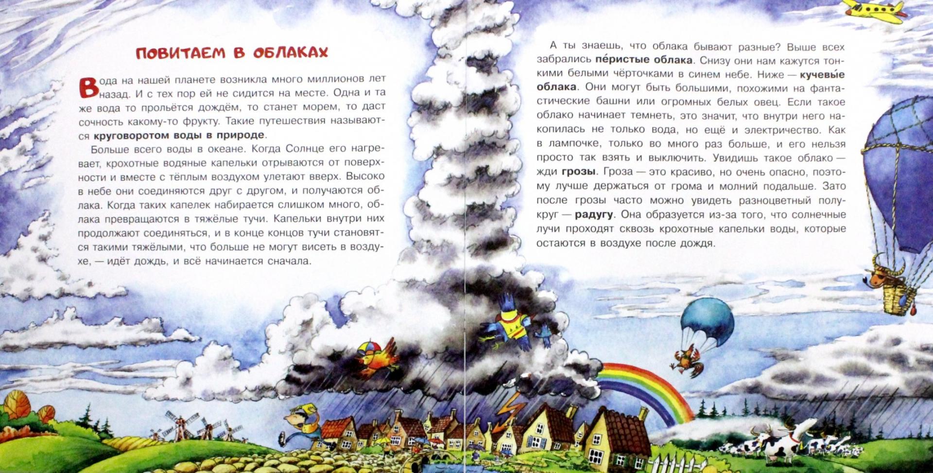 Почему погода разная (Смирнова Юлия Андреевна)