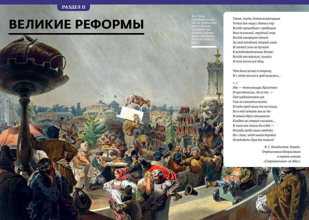 Время реформ