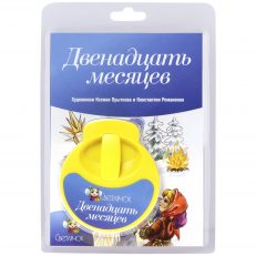 Диафильм Светлячок "Двенадцать месяцев"