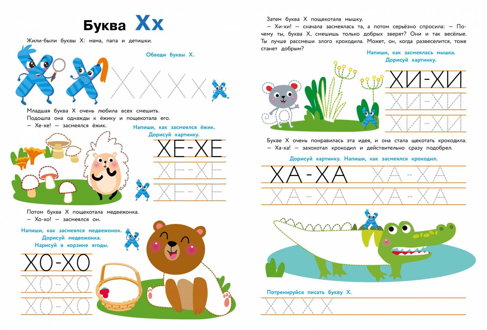 Прописи. Выпуск 3. Пишем буквы (Ульева Елена Александровна)