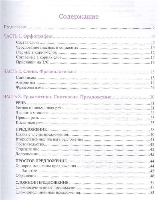 Страна русской грамматики. Книга 2 (А. А. Акишина)