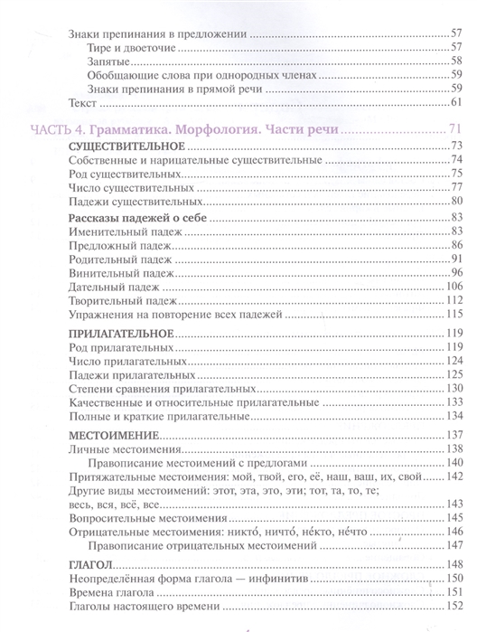 Страна русской грамматики. Книга 2 (А. А. Акишина)