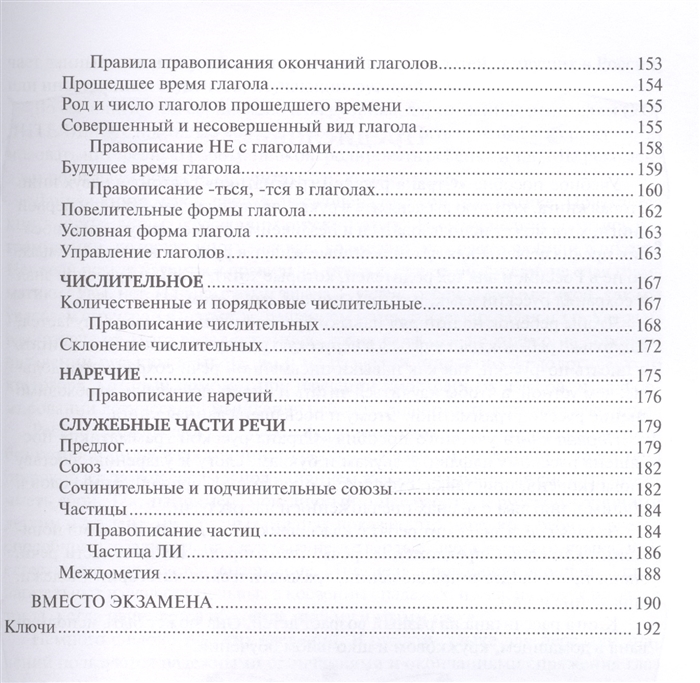 Страна русской грамматики. Книга 2 (А. А. Акишина)
