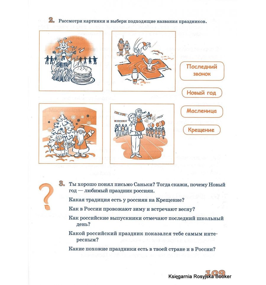 Истоки. Учебник по русскому языку для детей соотечественников проживающих за рубежом (Иванова Э. И.)