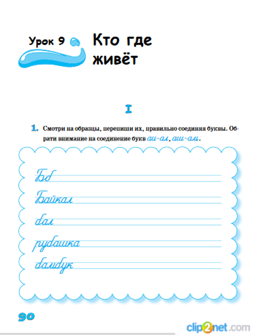 Комплекст. Истоки. Учебник по русскому языку + рабочая тетрадь для детей соотечественников проживающих за рубежом (Иванова Э. И.) — изображение 6