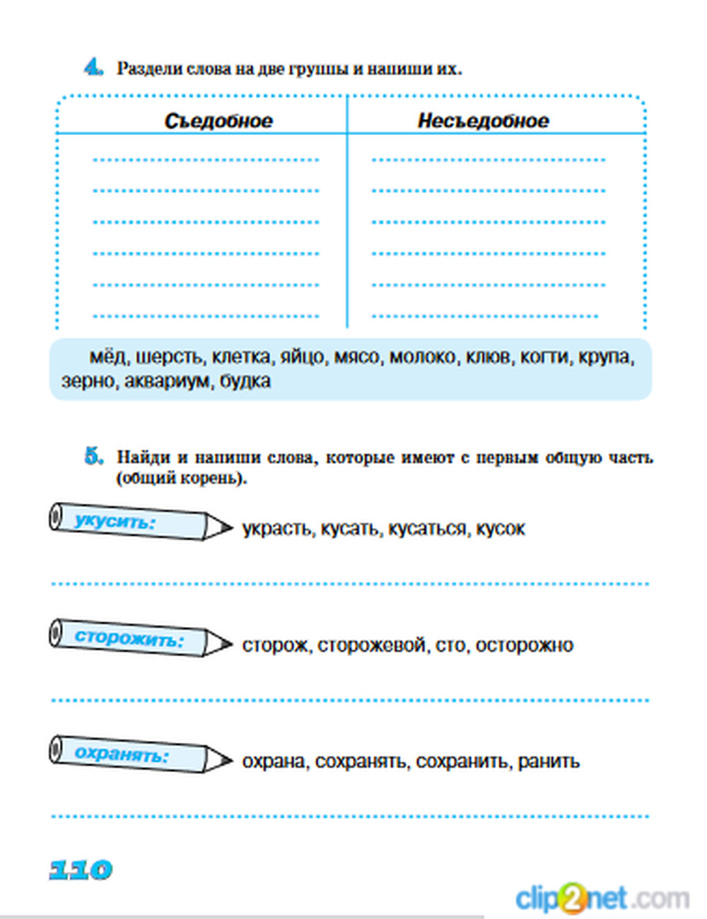 Комплекст. Истоки. Учебник по русскому языку + рабочая тетрадь для детей соотечественников проживающих за рубежом (Иванова Э. И.) — изображение 5