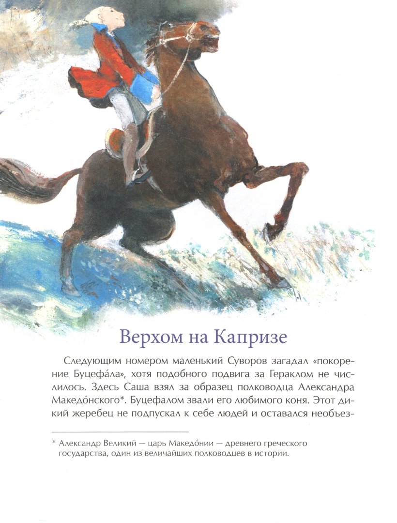 Суворов. Накануне великих побед (Соловьев Владимир)