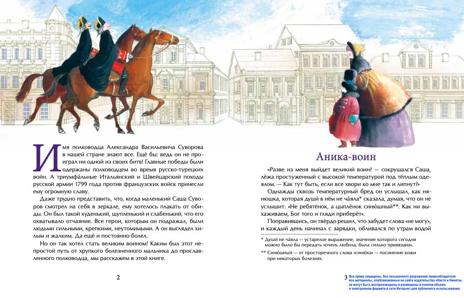 Суворов. Накануне великих побед (Соловьев Владимир)