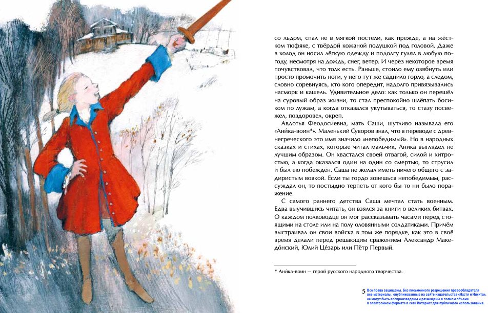 Суворов. Накануне великих побед (Соловьев Владимир)